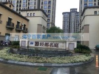  卖掉 经都名庭二期