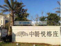  暂停 中朝悦榕庄