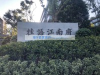  桂语江南