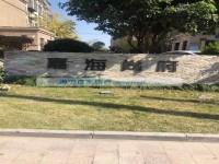  嘉海尚府