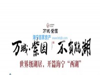  万城紫园