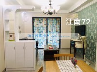  江南世家